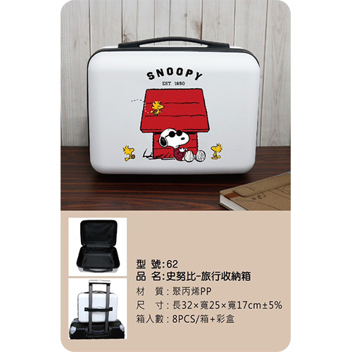 史努比 旅行收納箱